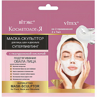 Суперлифтинг Маска-скульптор для лица и шеи КОСМЕТОЛОГиЯ 2*7 мл