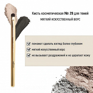 Кисть косметическая Белита №29 для теней обычный ворс