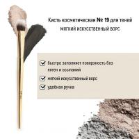 Кисть косметическая Белита №19 для теней обычный ворс
