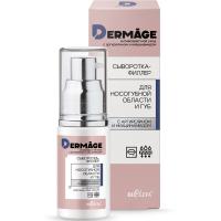 Сыворотка-филлер для носогубной области и губ DERMAge 30мл