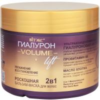 Бальзам-маска для волос Увлажнение и восстановление Гиалурон Volume Lift 300мл