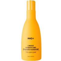 Гель для душа MODO "Смоет коварство лишних калорий" 250мл