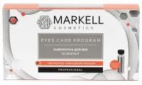Сыворотка для век 3D-лифтинг MARKELL Professional (7шт х 2мл)