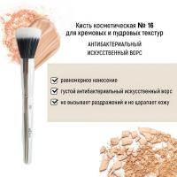 Кисть косметическая Белита №16 для кремовых и пудровых текстур антибактериальный ворс