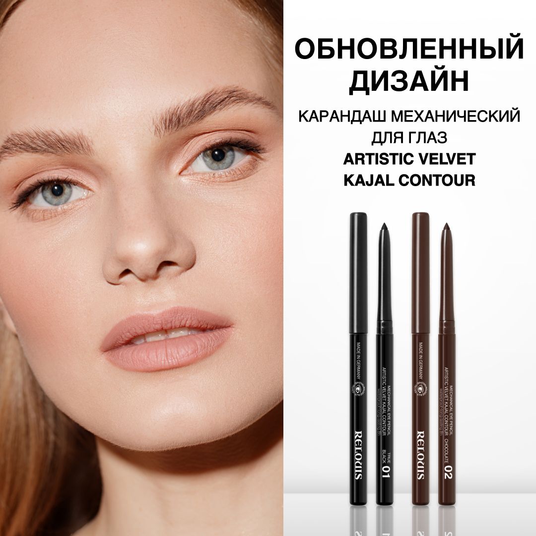 Карандаш механический для глаз Artistic Velvet Kajal Contour - купить по  низкой цене в интернет-магазине BeautyVit с доставкой по Москве