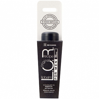 Бальзам для губ RELOUIS L.O.R. Lipbalm Original Recipe Рецепт №1 для Мужчин 4,5г