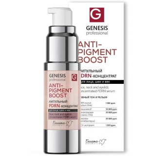 Ампульный PDRN-концентрат GENESIS professional для лица, шеи и век Anti-Pigment Boost 30 г