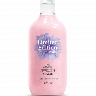 Гель для душа Лучшей маме Limited Edition Для неё 300мл