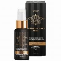 Мультипептидная сыворотка-контур для кожи вокруг глаз и губ 12 Premium Peptides 30мл