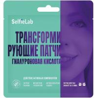 Трансформирующие патчи для кожи вокруг глаз Selfielab Гиалуроновая кислота, 1 пара