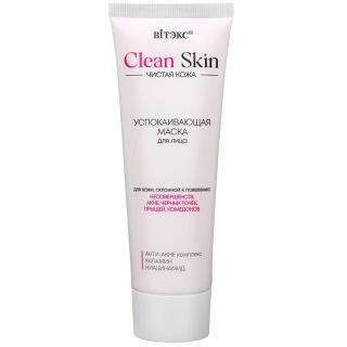 Успокаивающая маска для лица с АНТИ-АКНЕ комплексом и каламином CLEAN SKIN Чистая кожа 75 мл