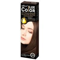 Оттеночный бельзам-маска для волос Color LUX с маслом арганы и фитокератином, 23 темно-русый 100мл