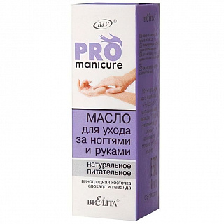 Масло для ухода за ногтями и руками PRO Manicure натуральное питательное 10мл
