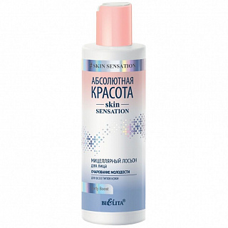 Мицеллярный лосьон для лица Абсолютная красота Skin Sensation 200мл