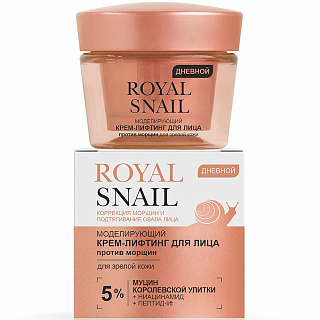 Моделирующий Крем-лифтинг для лица Дневной ROYAL SNAIL Против морщин для зрелой кожи 45мл