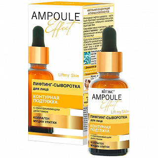 Лифтинг-сыворотка для лица AMPOULE Effect Контурная подтяжка  30мл