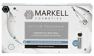Сыворотка для лица MARKELL Active Program с гиалуроновой кислотой (7шт х 2мл)