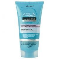 Аква-маска для лица, шеи и декольте Aqua Active глубоко увлажняющая и подтягивающая 150мл