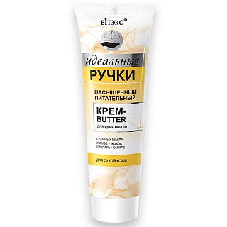 Насыщенный питательный крем-butter для рук и ногтей Идеальные ручки 100мл