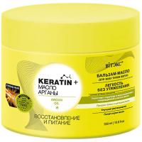 Бальзам-масло для всех типов волос KERATIN + Масло арганы Восстановление и питание 300мл