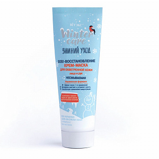 SOS! восстановление Крем-маска Winter Care. Зимний уход для обветренной кожи лица 50мл