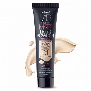 Матирующая жидкая пудра для лица LAB colour 30 мл