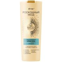 Изысканный крем-гель для душа Роскошный уход-7 масел красоты 500мл