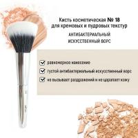 Кисть косметическая Белита №18 для кремовых и пудровых текстур антибактериальный ворс