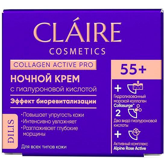Claire Cosmetics Collagen Active Pro. Claire ночной крем 25+ Collagen Active Pro 50мл. Collagen Active Pro крем дневной 35+ New 50мл. Collagen Active Pro крем для век New 15мл.
