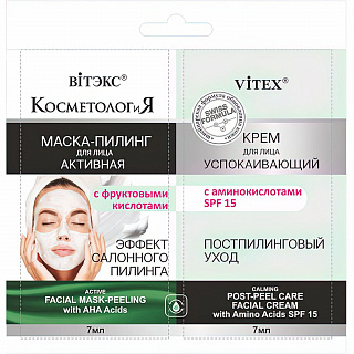 Активная Маска-Пилинг для лица + Успокаивающий крем для лица SPF15 КОСМЕТОЛОГиЯ 2*7мл
