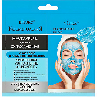 Охлаждающая Маска-желе для лица КОСМЕТОЛОГиЯ 2*7 мл