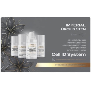 4-недельная антивозрастная программа IMPERIAL Orchid Stem для лица и шеи CELL ID SYSTEM 60 г