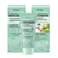 Гиалуроновая сыворотка-вуаль для лица Perfect City Skin 30 мл
