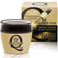 Крем ночной Коэнзимы молодости Q10 Лифтинг-питание для лица, шеи и декольте 50 мл