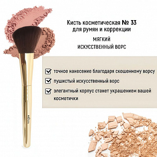 Кисть косметическая Белита №33 для румян и коррекции обычный ворс