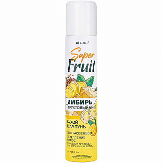 Сухой шампунь ИМБИРЬ + фруктовый микс Super FRUIT Ультрасвежесть + Укрепление для всех типов волос 200мл