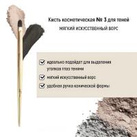 Кисть косметическая Белита №3 для теней обычный ворс