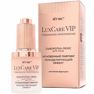 Сыворотка-люкс Мгновенный лифтинг, ремоделирующий эффект для лица Lux Care VIP 27мл