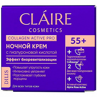 Крем для лица Ночной CLAIRE Cosmetics Collagen Active Pro 55+, 50мл