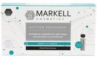 Активная Сыворотка MARKELL Active Program интенсивное омоложение (7шт х 2мл)