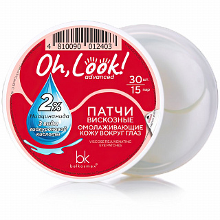 Патчи вискозные омолаживающие кожу вокруг глаз Oh, Look! Advanced 30шт