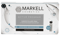 Сыворотка для лица MARKELL Active Program с гиалуроновой кислотой (7шт х 2мл) Сыворотка для лица MARKELL Active Program с гиалуроновой кислотой (7шт х 2мл)