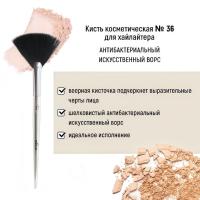 Кисть косметическая Белита №36 для хайлайтера антибактериальный ворс