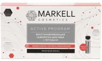Сыворотка для лица MARKELL Professional восстанавливающая с пептидами (7шт х 2мл) Сыворотка для лица MARKELL Professional восстанавливающая с пептидами (7шт х 2мл)