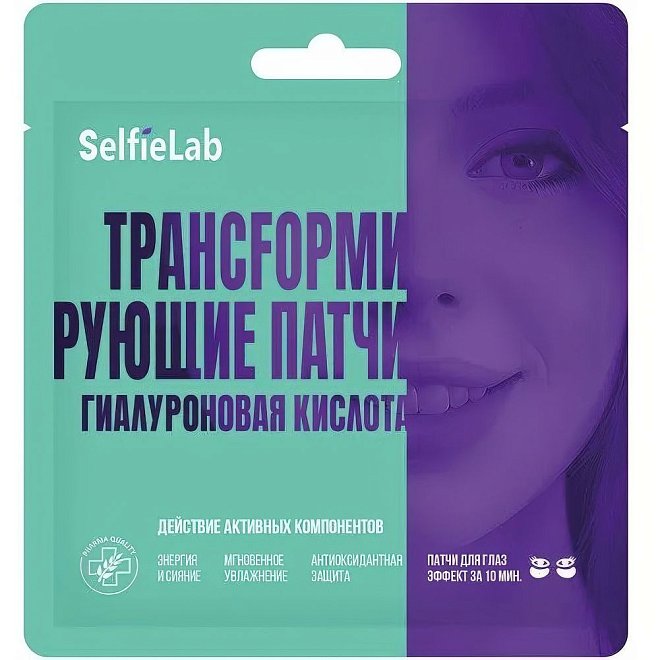 Трансформирующие патчи для кожи вокруг глаз Selfielab Гиалуроновая кислота, 1 пара