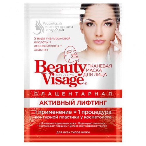 Маска для лица тканевая Beauty Visage плацентарная Активный лифтинг 25мл