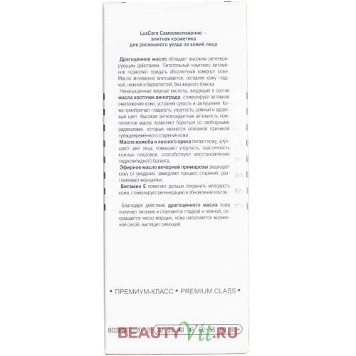 Драгоценное масло для лица LUX CARE уход за сухой и зрелой кожей 30мл