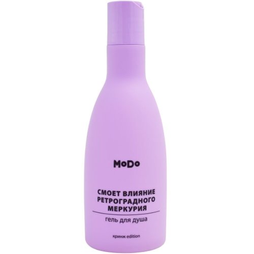 Гель для душа MODO "Смоет влияние ретроградного Меркурия" 250мл