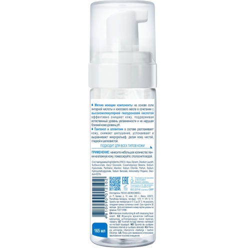 Пенка для умывания Hyaluron Deep Hydration Интенсивное увлажнение и очищение 165г