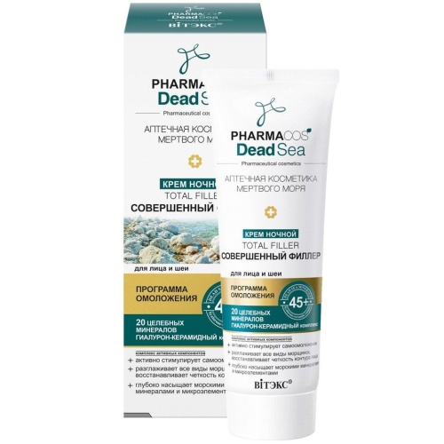 Крем ночной 45+ PHARMACOS Dead Sea Тotal filler Совершенный филлер для лица и шеи 50 мл